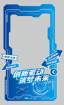 科技创新合影框