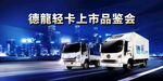 上市品鉴会 KV
