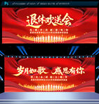 退休欢送会