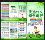 2025绿色出行宣传月三折页