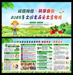 2025年全国食品安全宣传周