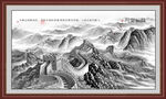 长城客厅山水画 万里长城办公室