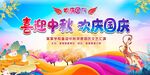 幼儿园国庆舞台