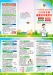 2025年生殖健康宣传服务月 