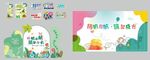 卡通风格儿童活动宣传海报