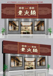 火锅店招牌
