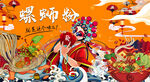 螺蛳粉
