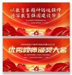 教师节舞台背景