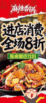 麻辣香锅全场8折优惠