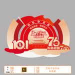 2025国庆节美陈背景设计