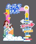 教师节拍照框