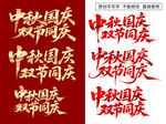 中秋国庆双节同庆主体设计