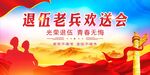 退伍军人之家