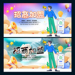 招商加盟