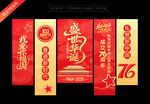 国庆节76周年挂布
