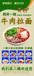 牛肉拉面