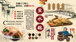盐水鹅背景墙