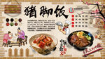 猪脚饭背景墙