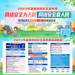 2025年国家网络安全宣传周