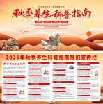 2025年秋季养生科普指南宣传