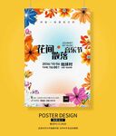 音乐节花朵风格海报 