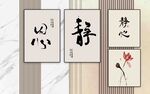 中式禅意书法装饰画