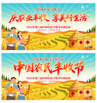 中国农民丰收节