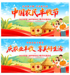 中国农民丰收节