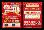 珠宝开业