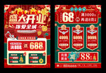珠宝开业  