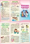 中医预防传染病