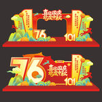 中秋国庆美陈