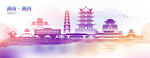湘西