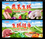 蔬菜生鲜