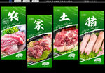 农家土猪肉 