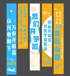 我们开学啦