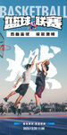 篮球比赛