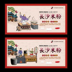 长沙米粉