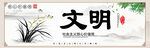 社会主义核心价值观文明展板