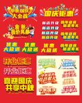 中秋国庆活动宣传海报主题标题字