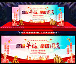 国庆晚会舞台背景