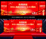 国庆76周年舞台背景