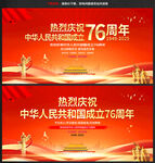 盛世华诞76周年国庆海报