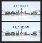 广州