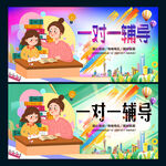 一对一辅导
