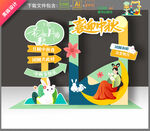 中秋节拍照框