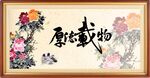 厚德载物