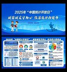 中国统计开放日