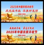 中国农民丰收节