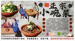古风小碗菜蒸菜背景墙装饰画